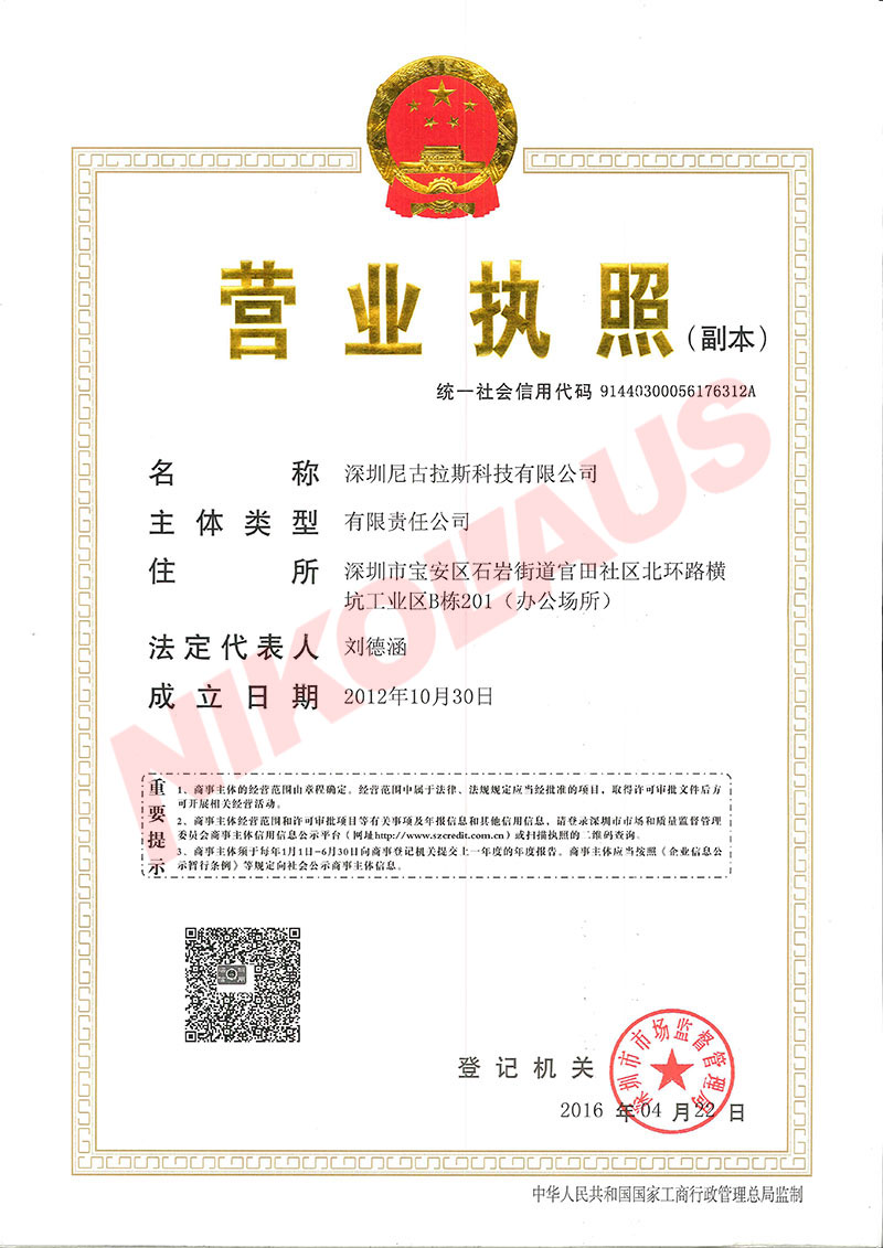 深圳營業(yè)執(zhí)照副本（新）.jpg