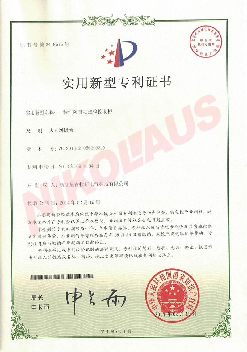 實(shí)用新型專利證書3418676.jpg