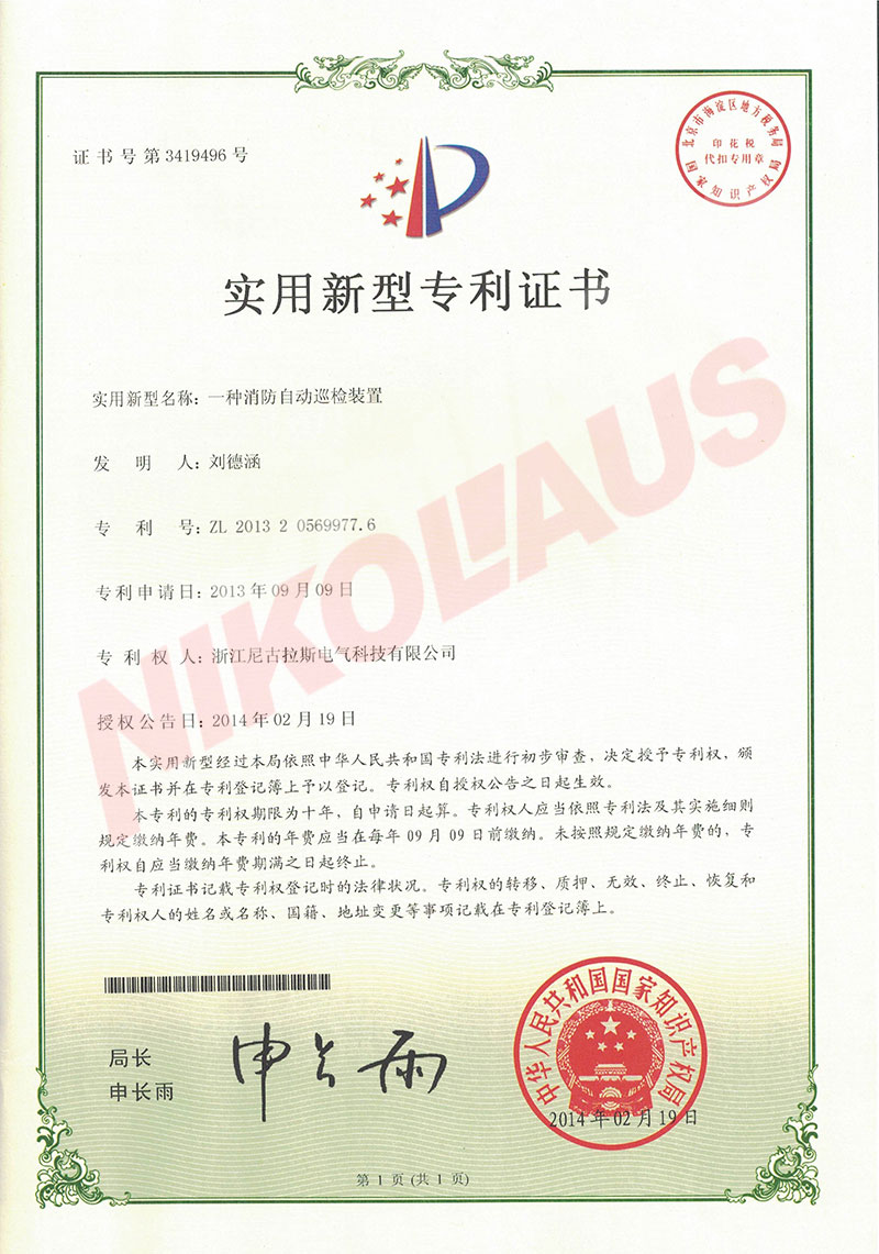 實(shí)用新型專利證書3419496.jpg